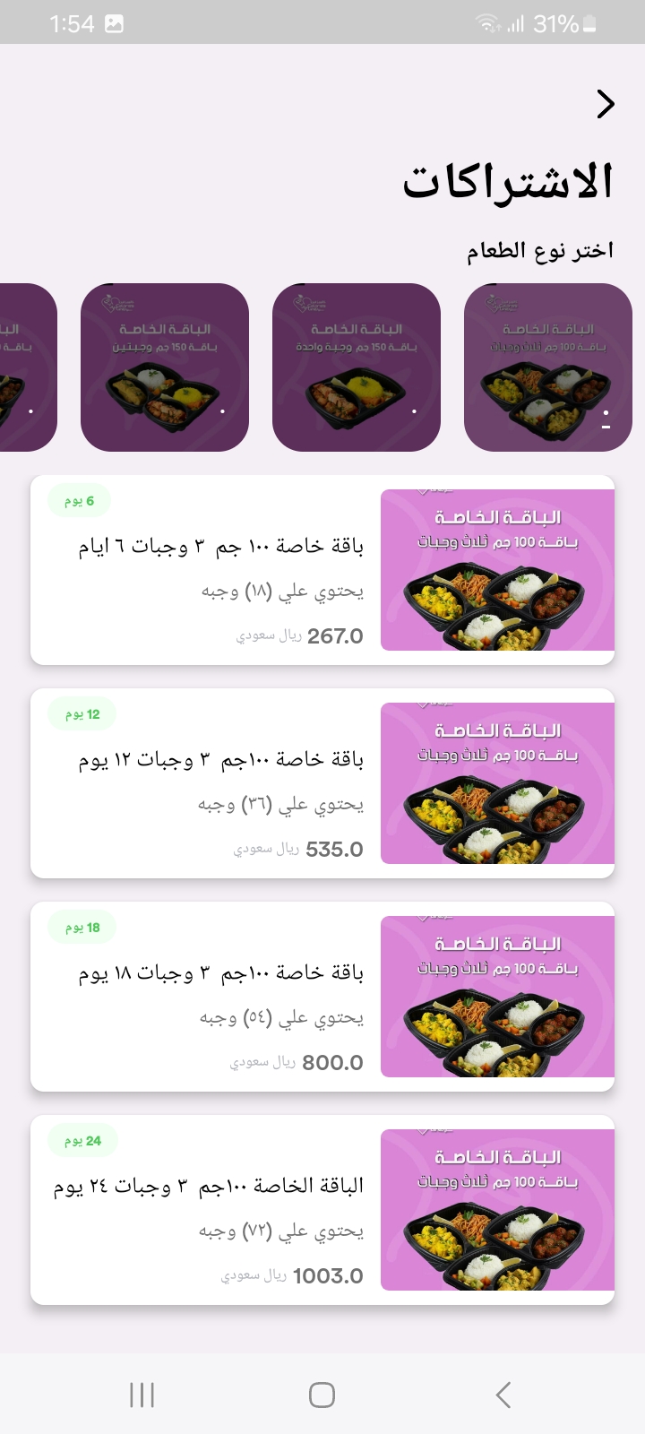 باقة ١٠٠ جم ثلاث وجبات